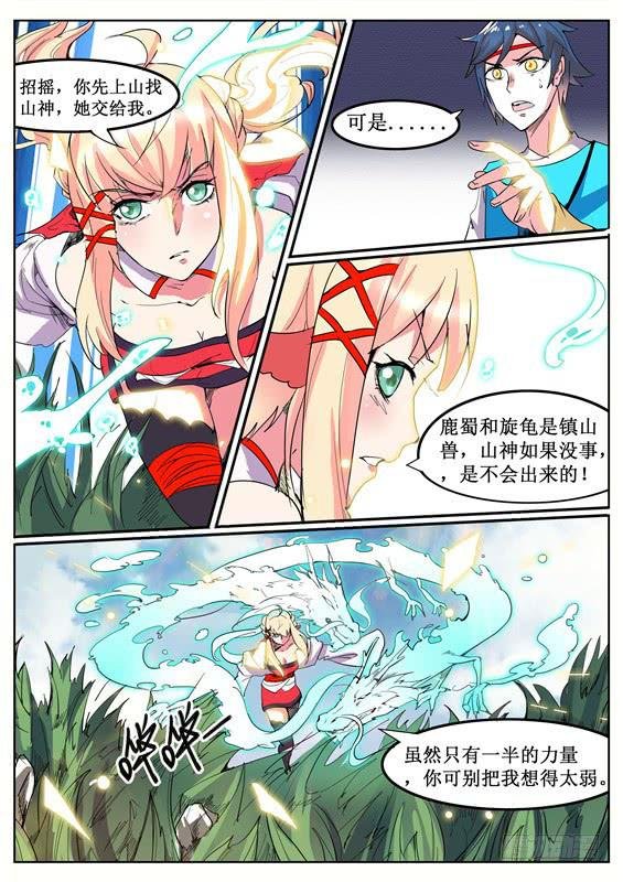 七十八丶鹿属的阻拦