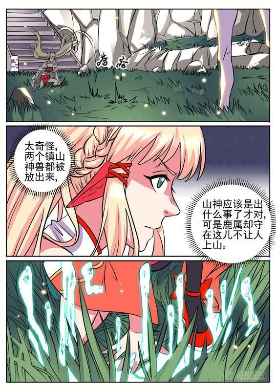 七十九丶镇山兽的守护形态