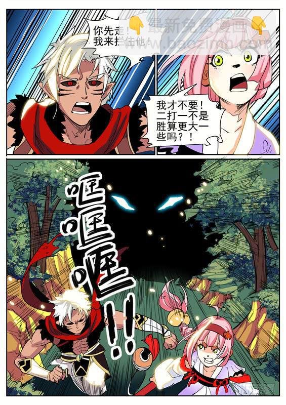 七十九丶镇山兽的守护形态