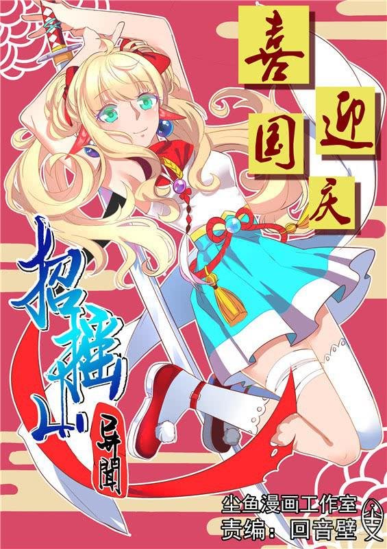 八十一丶禁制