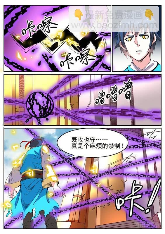 八十一丶禁制