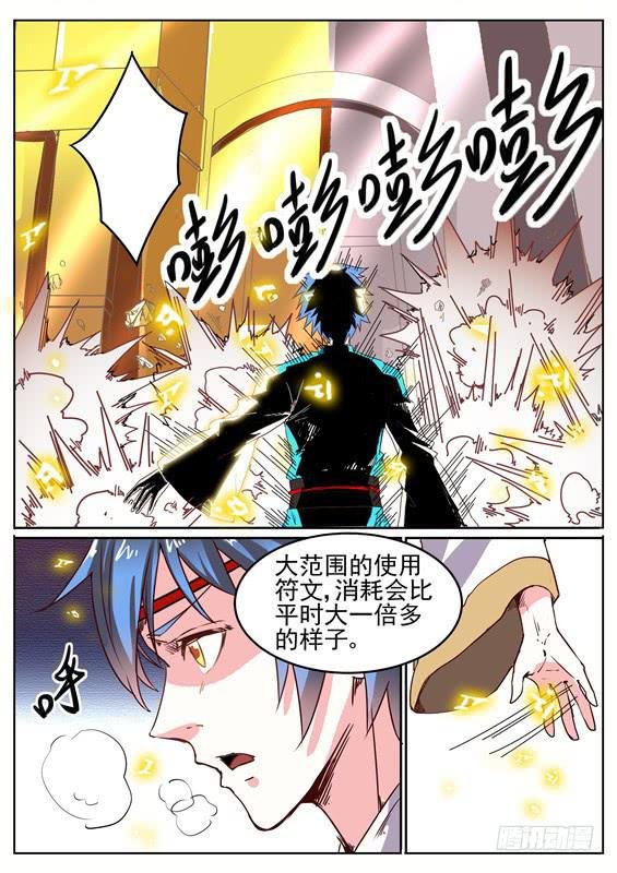八十一丶禁制