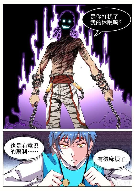 八十一丶禁制