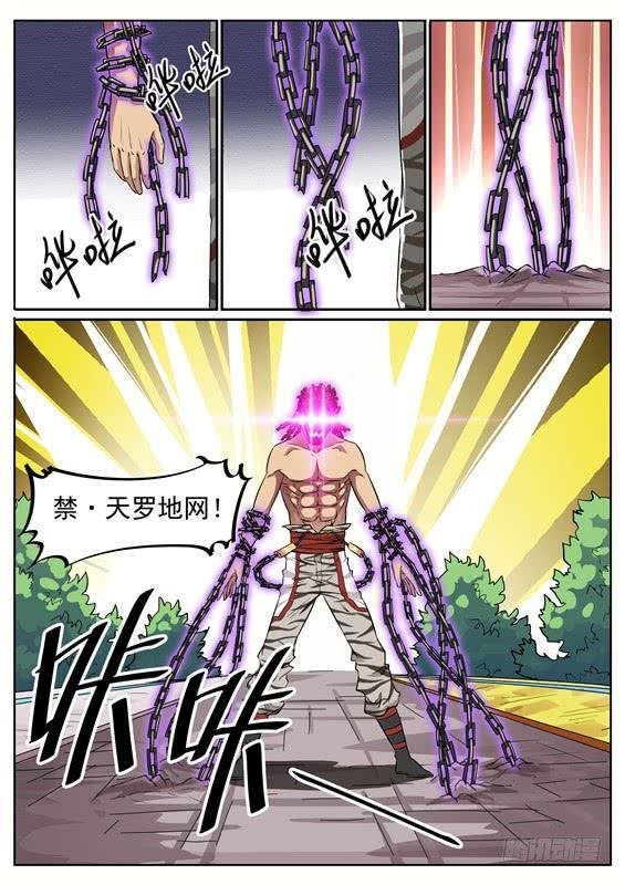 八十四丶天罗地网
