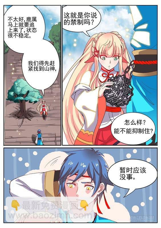 八十五丶破解禁制