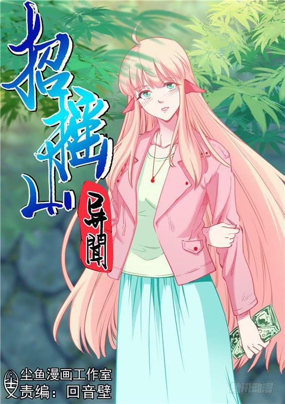九十一丶禁制核心