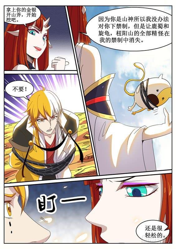 九十六丶山神的墓