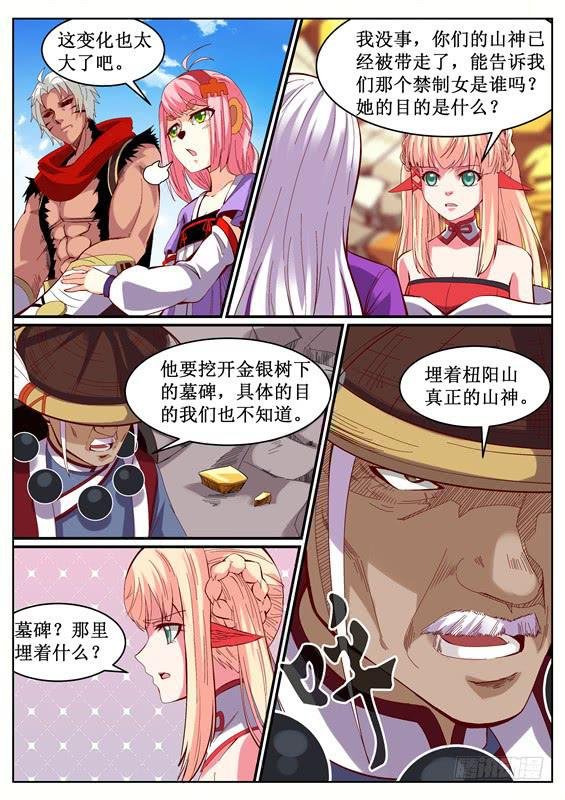 九十六丶山神的墓
