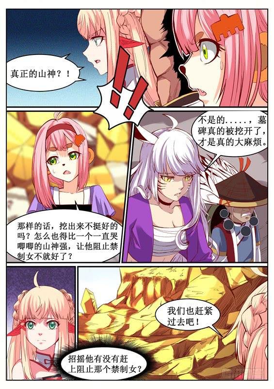 九十六丶山神的墓