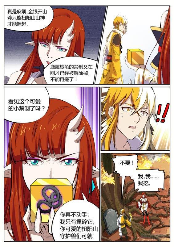 九十七丶与禁制交战