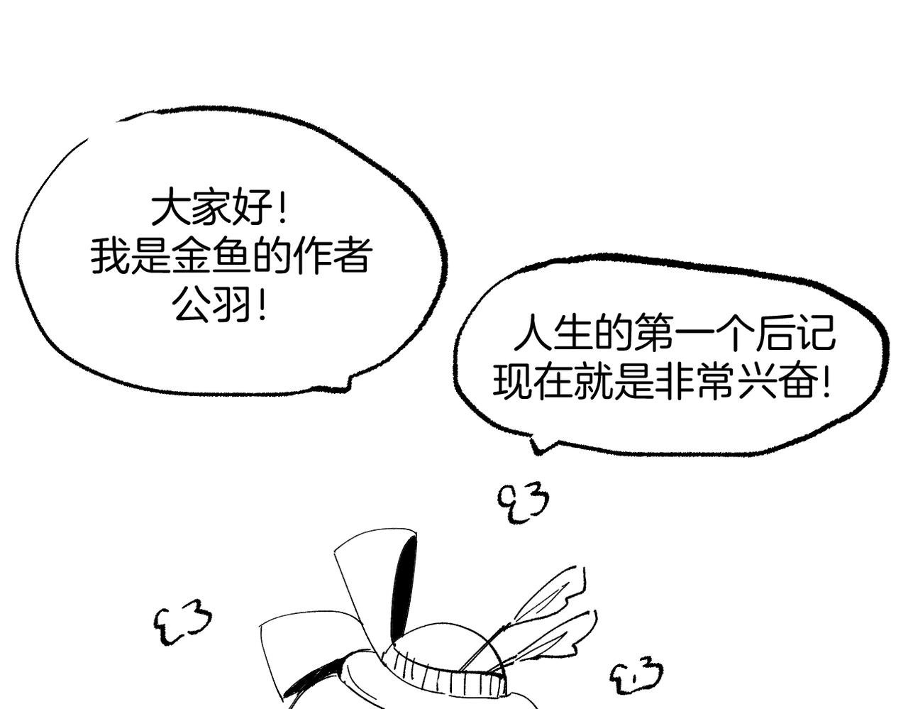 后记