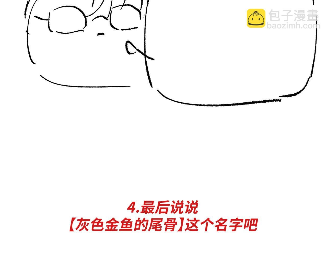 后记