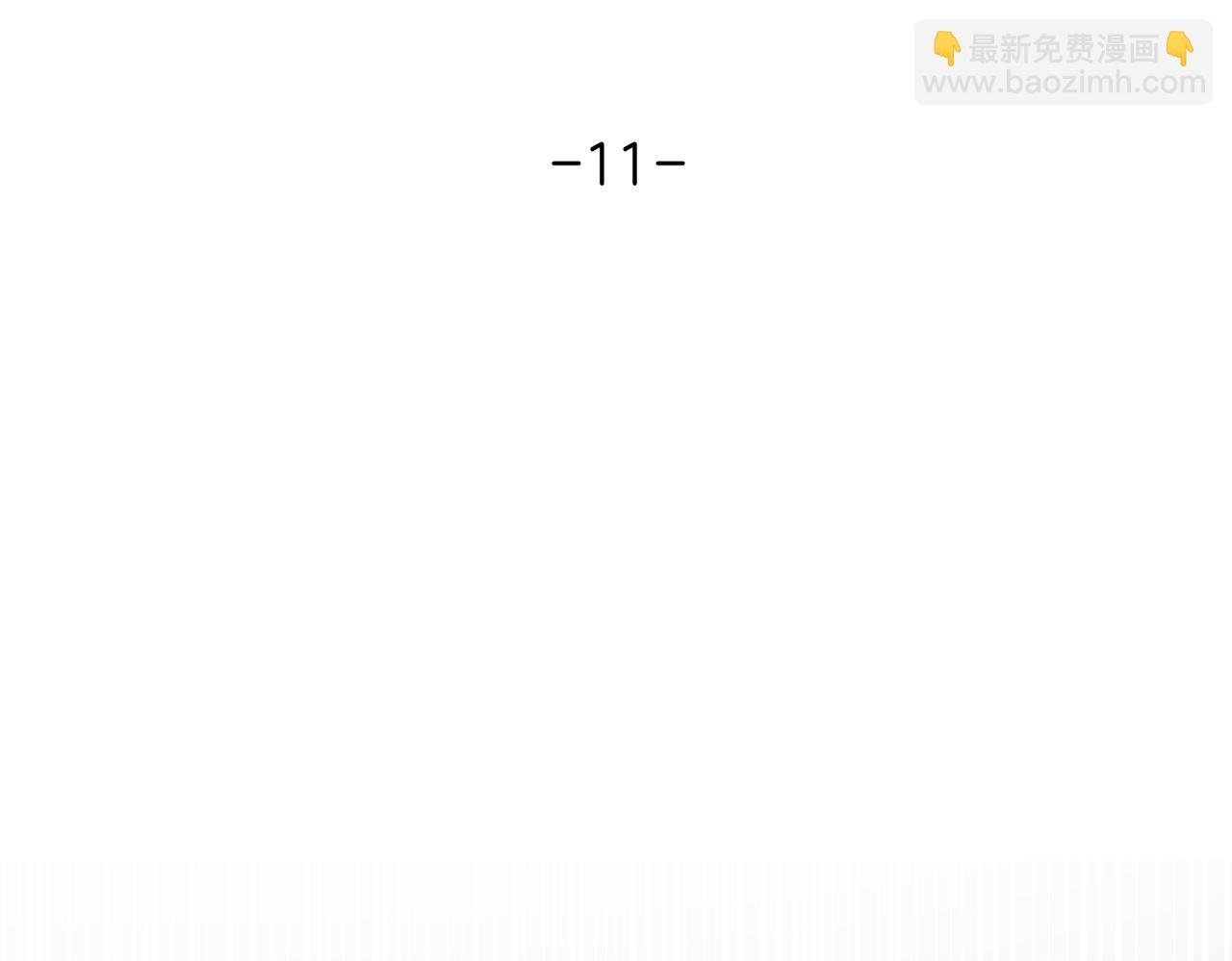 11.夺回属于我的一切
