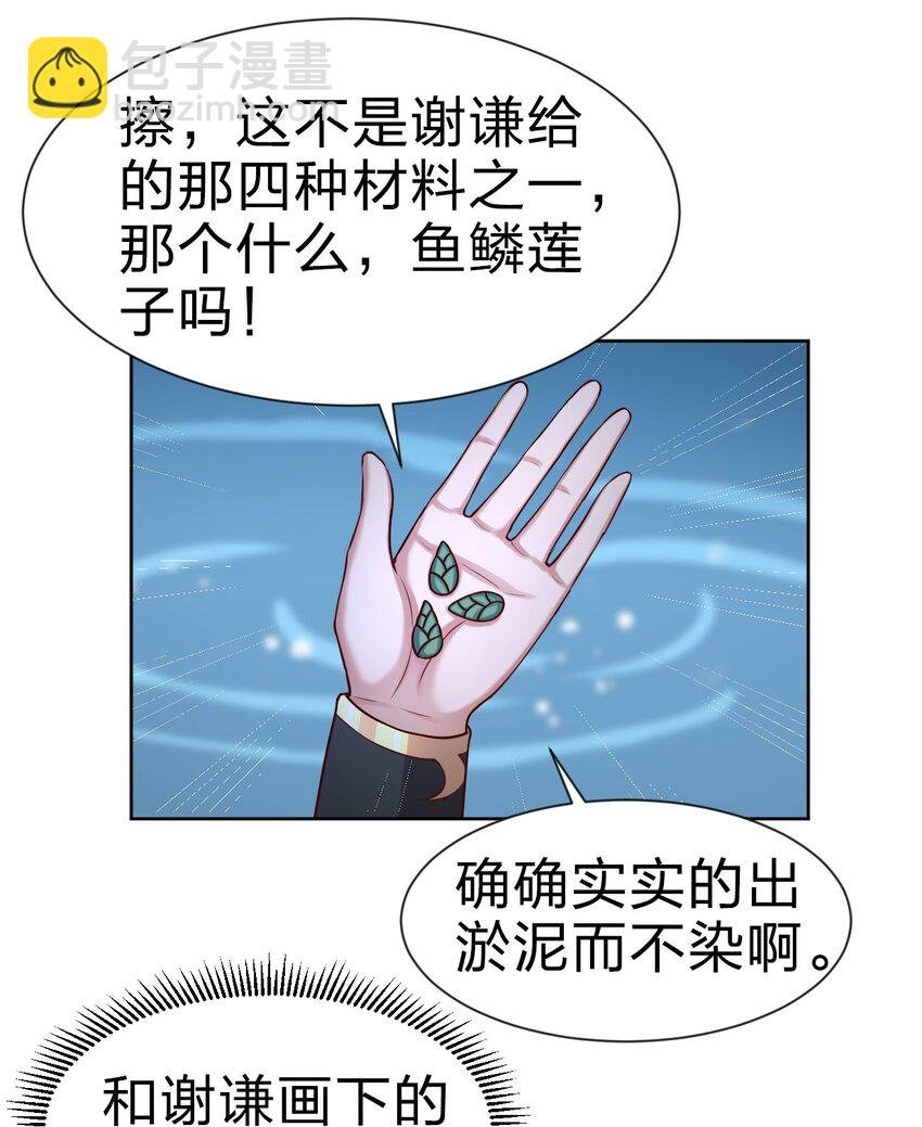 102 鱼鳞莲子