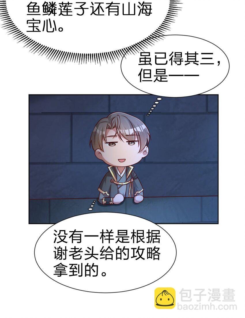102 鱼鳞莲子