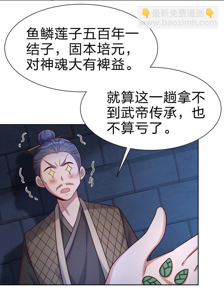 102 鱼鳞莲子