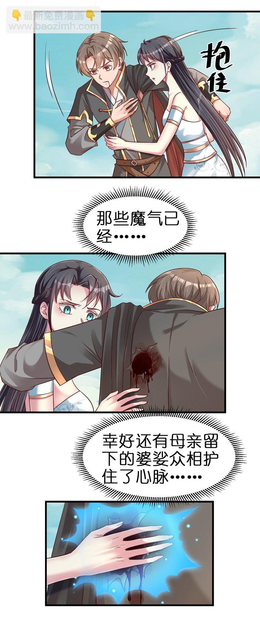 106 不是要做魔帝女婿吗？