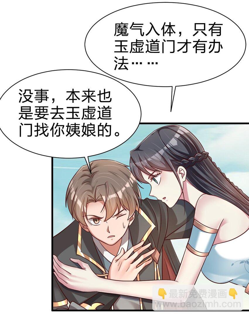 106 不是要做魔帝女婿吗？