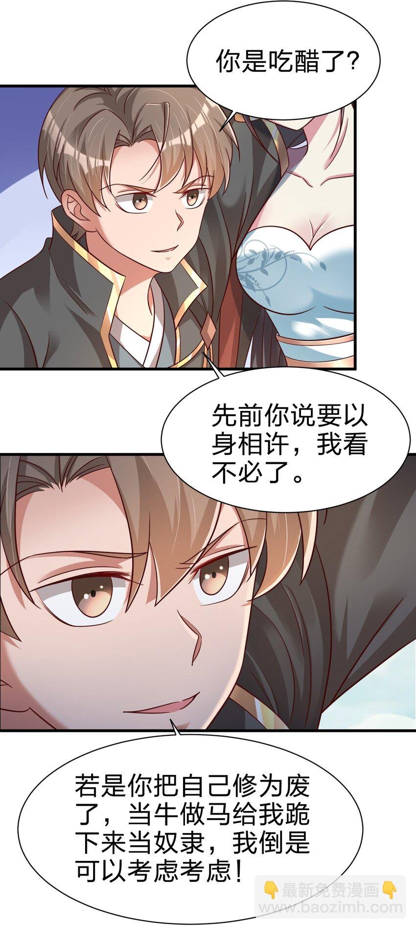 106 不是要做魔帝女婿吗？