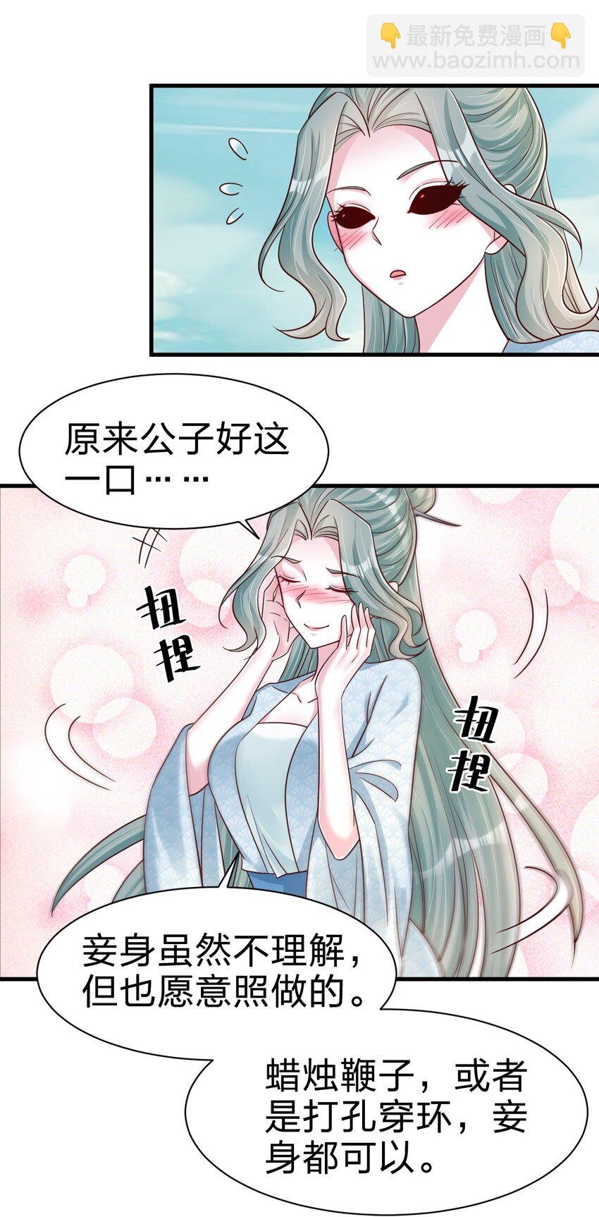 106 不是要做魔帝女婿吗？