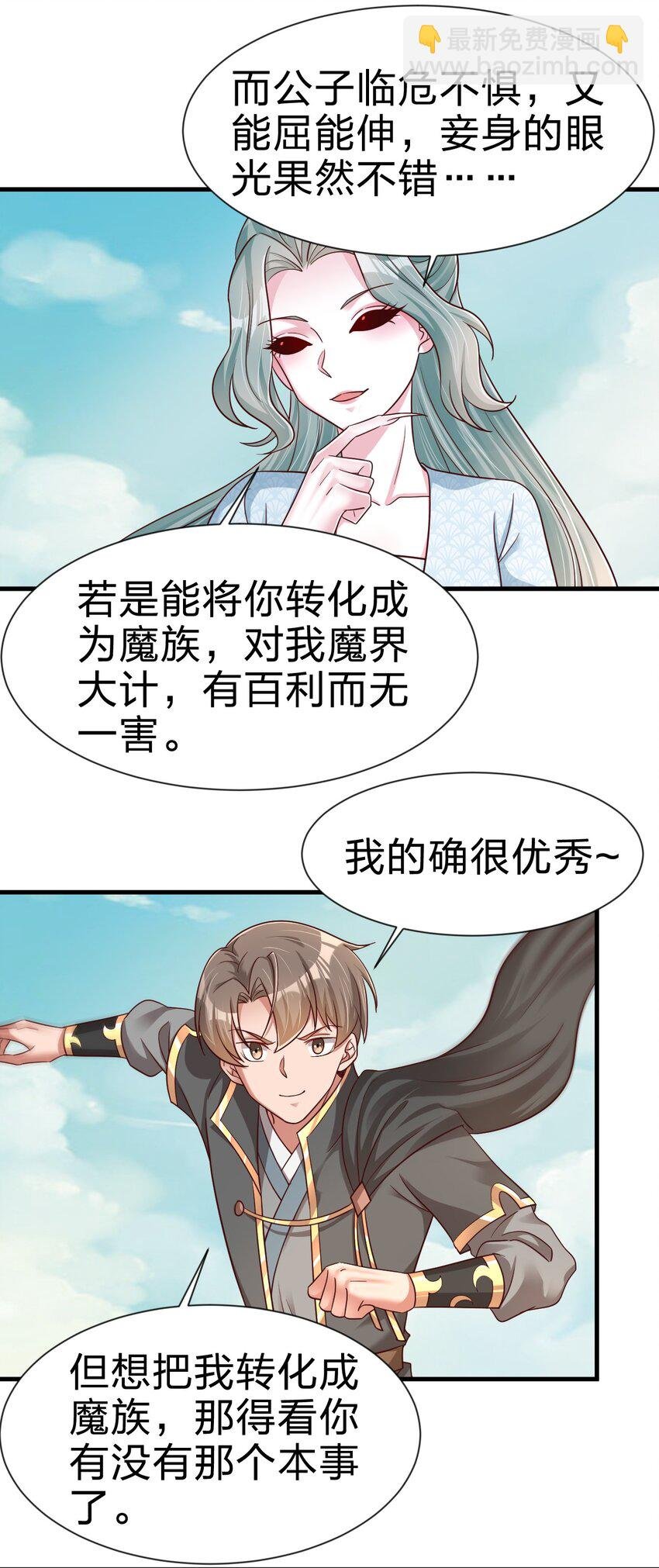 106 不是要做魔帝女婿吗？