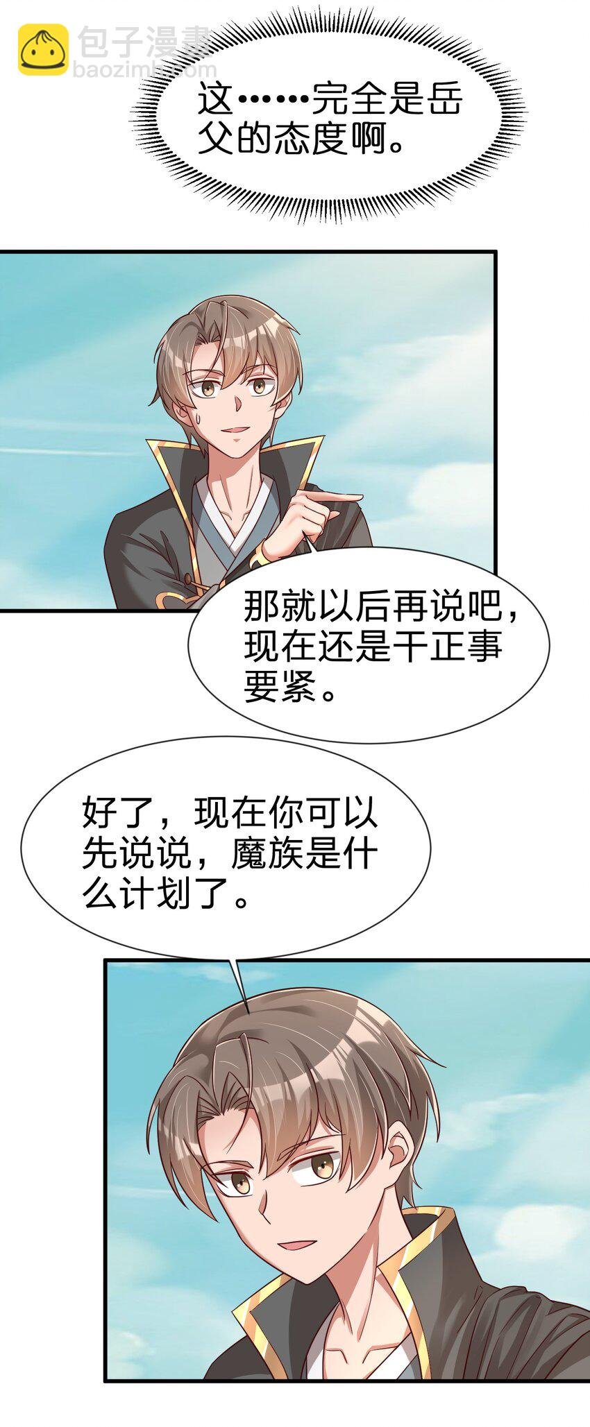 106 不是要做魔帝女婿吗？