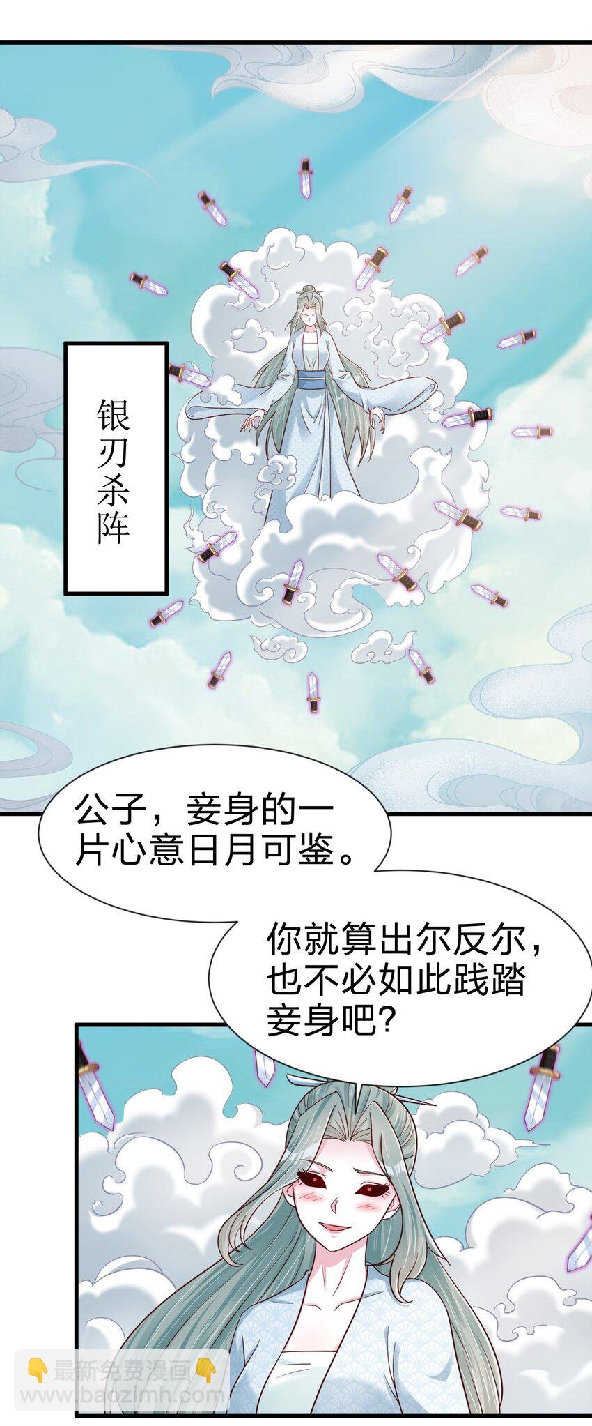 106 不是要做魔帝女婿吗？