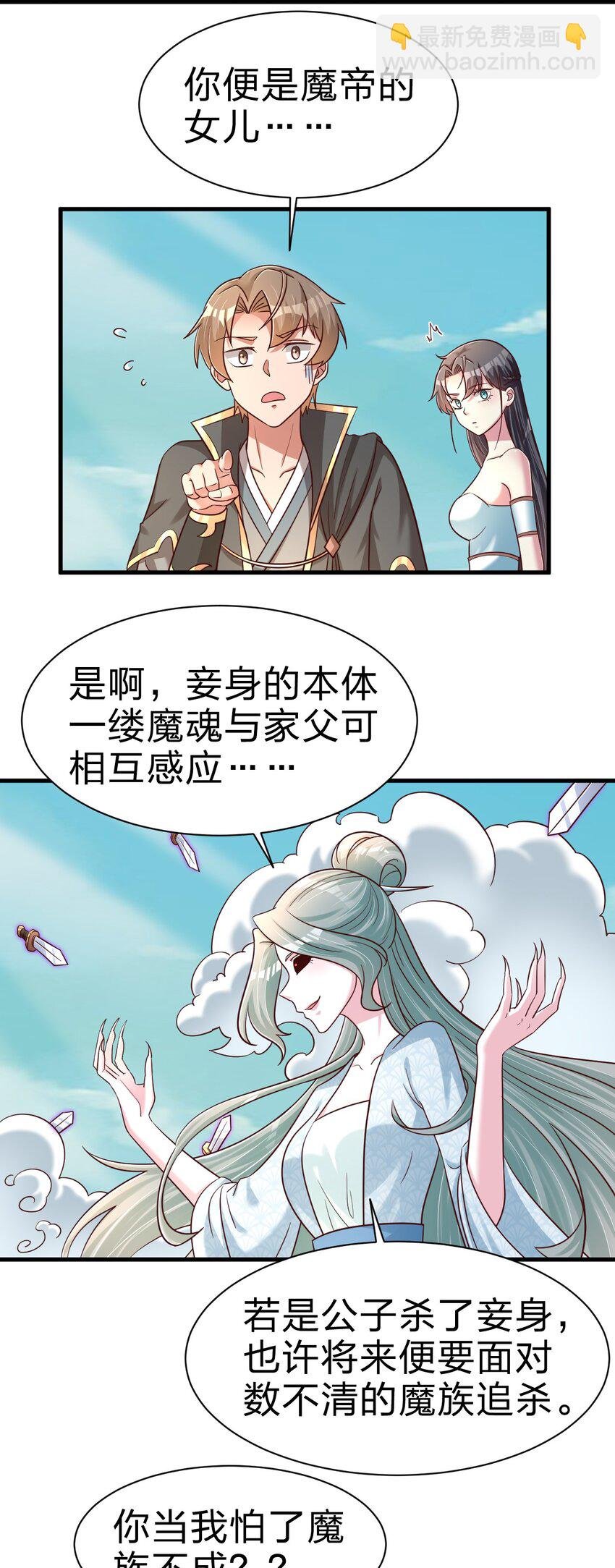 106 不是要做魔帝女婿吗？