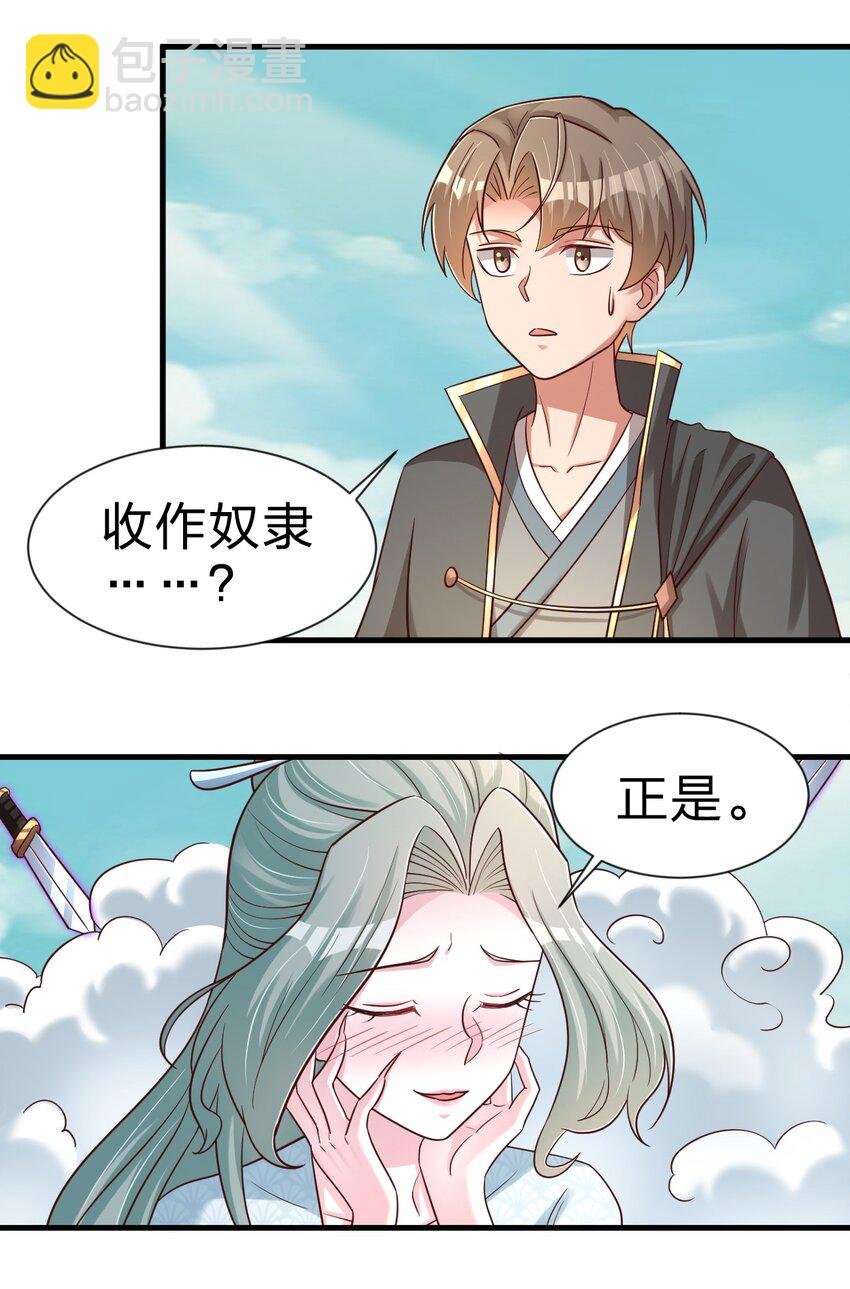 106 不是要做魔帝女婿吗？