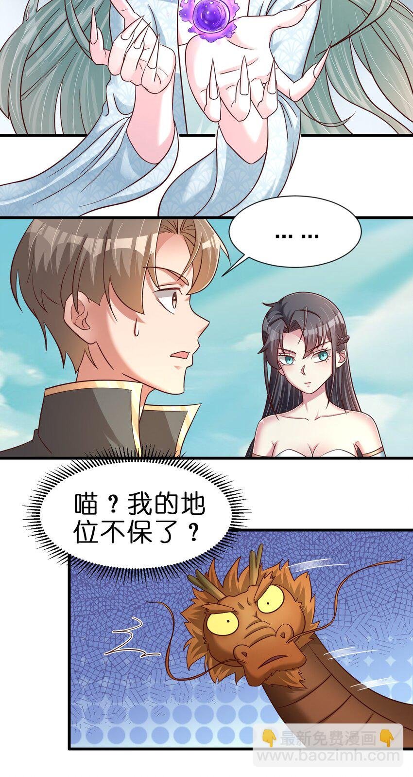 106 不是要做魔帝女婿吗？