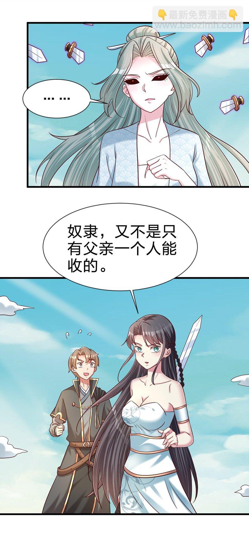106 不是要做魔帝女婿吗？