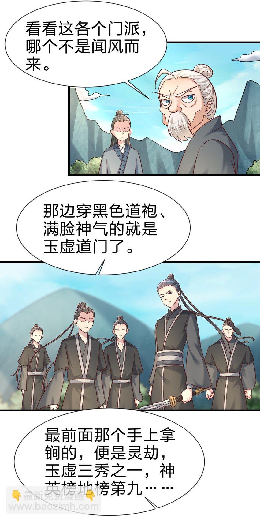 107 恭迎大师姐