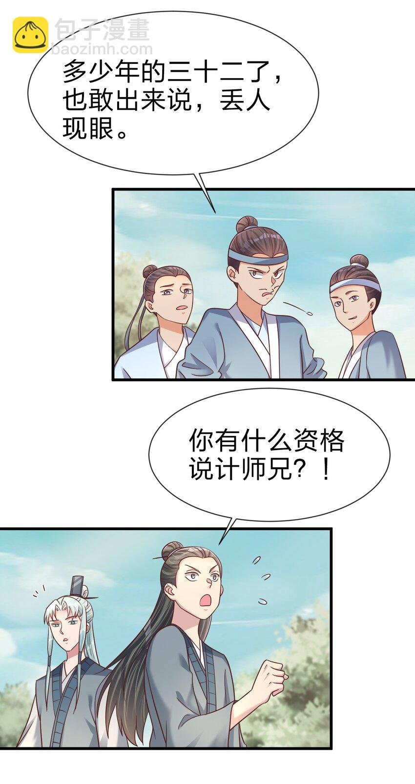 107 恭迎大师姐