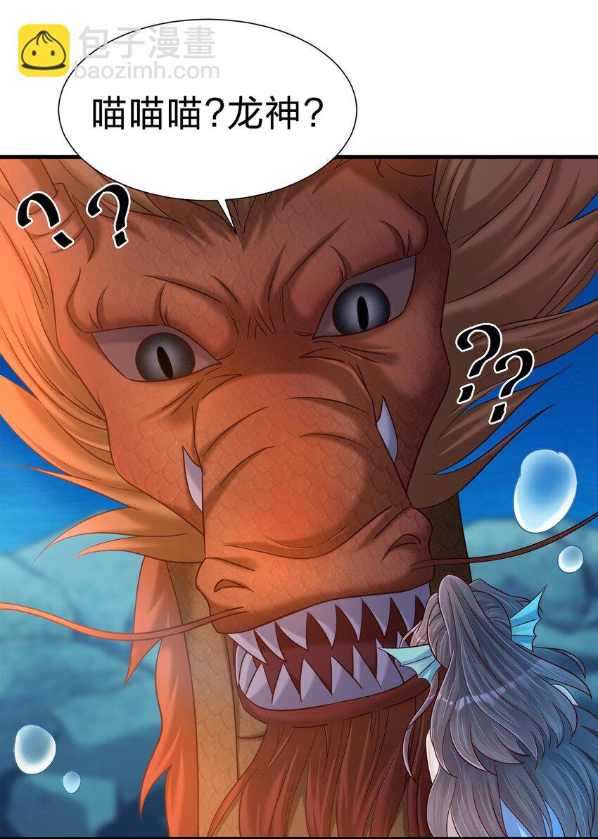 138 龙神