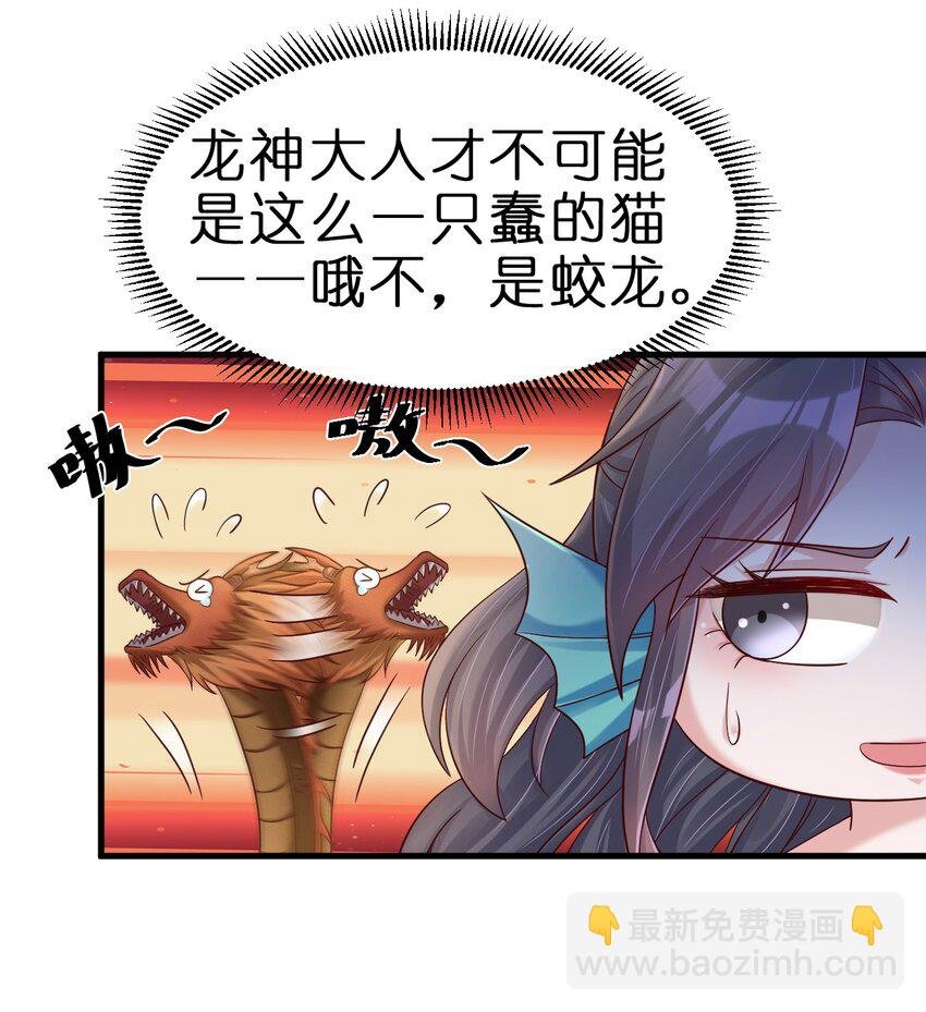 138 龙神