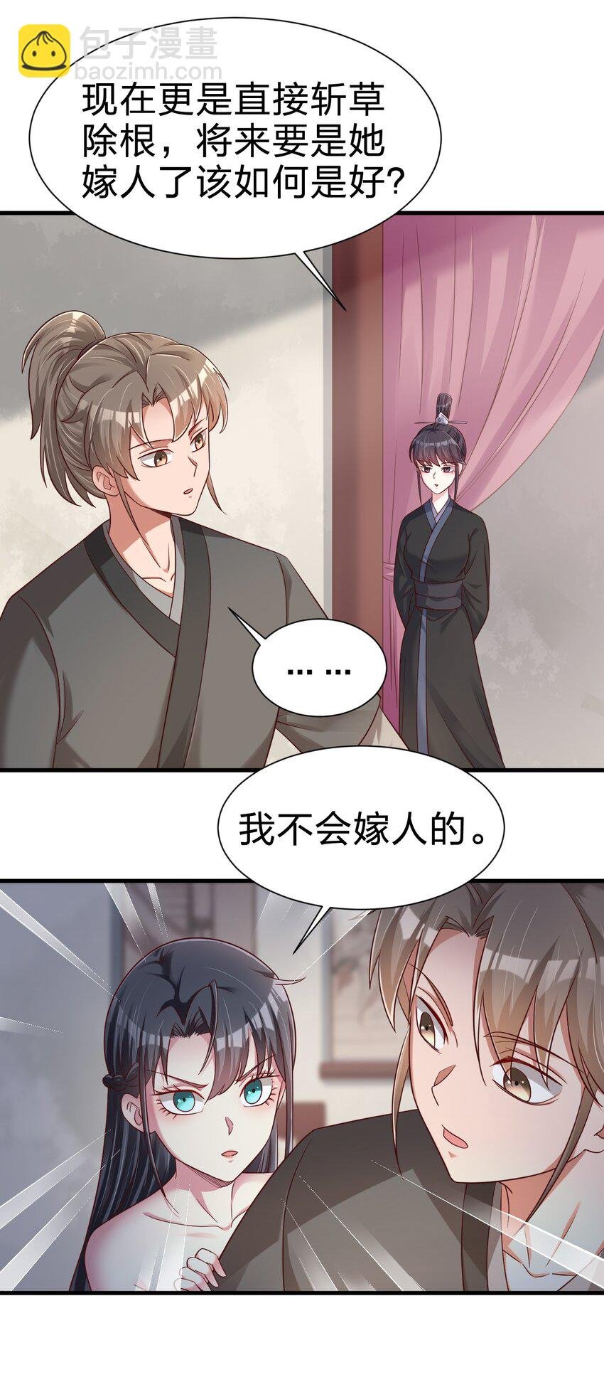 141 我不嫁人！