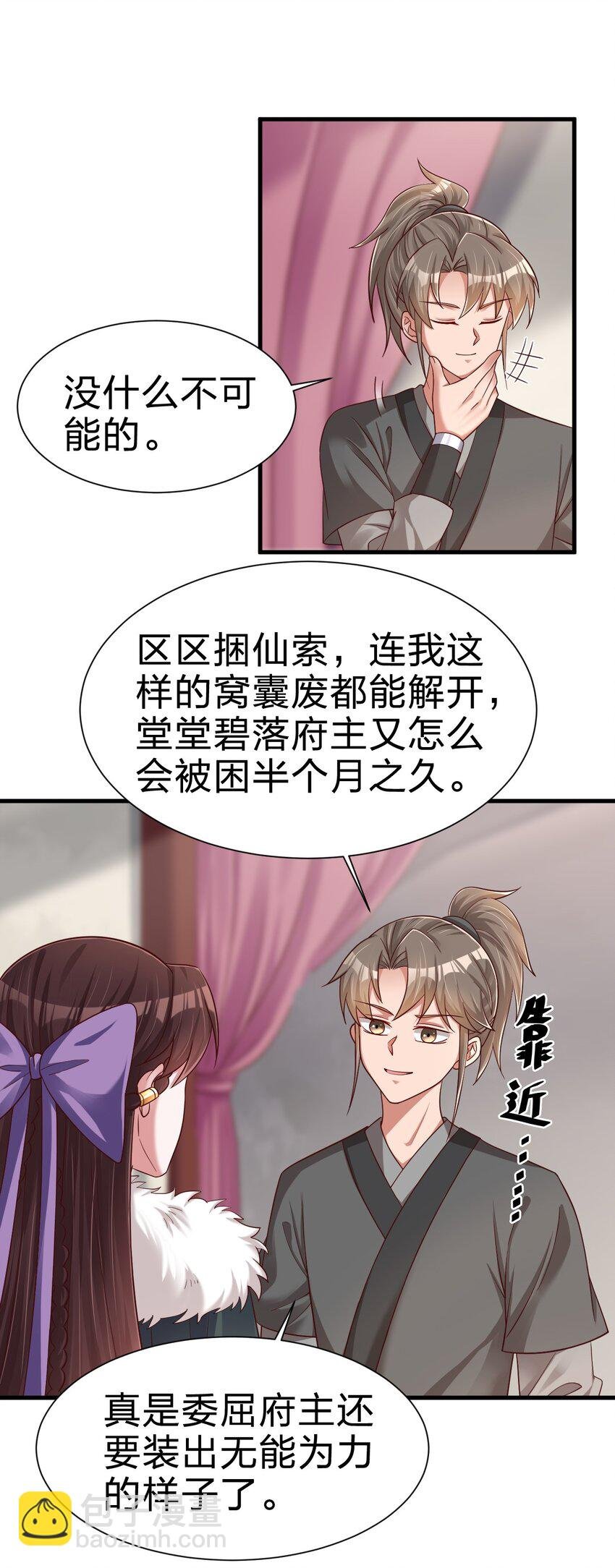 142 府主害怕了？