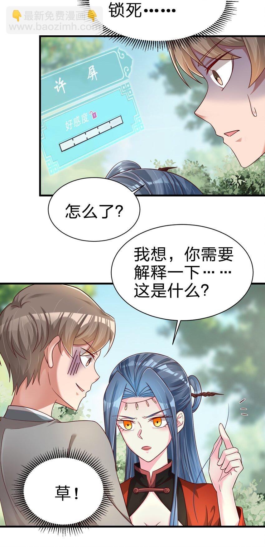 157 我的御姐怎么变萝莉了？！