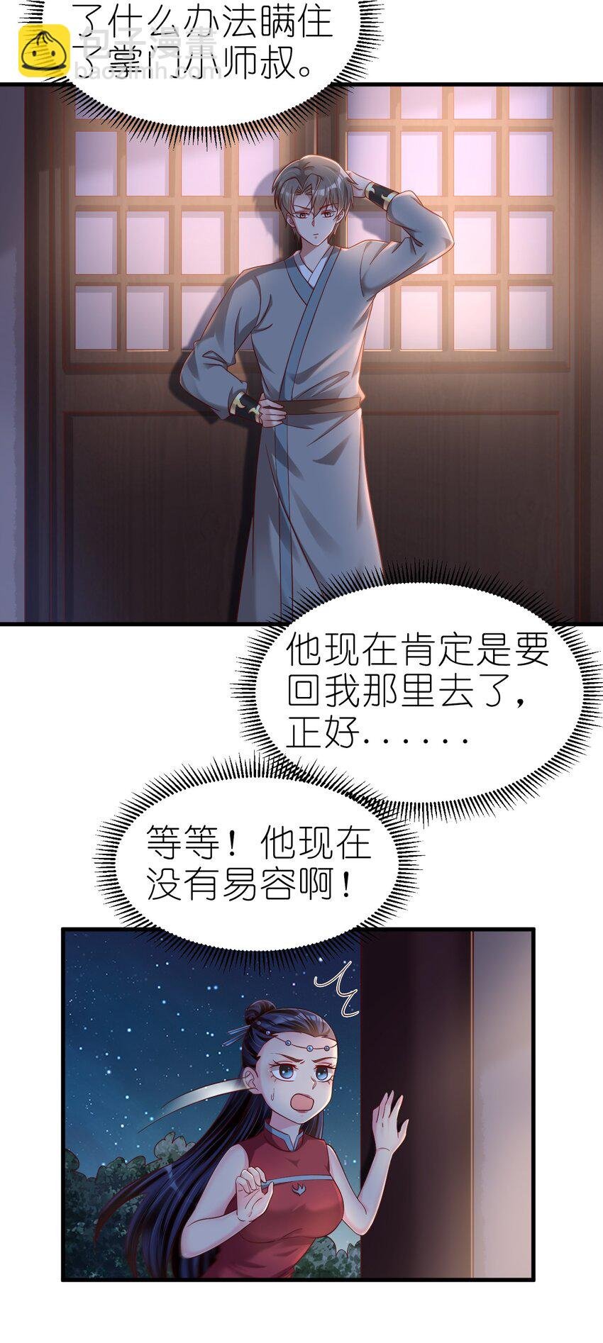 160 师叔也喜欢？！