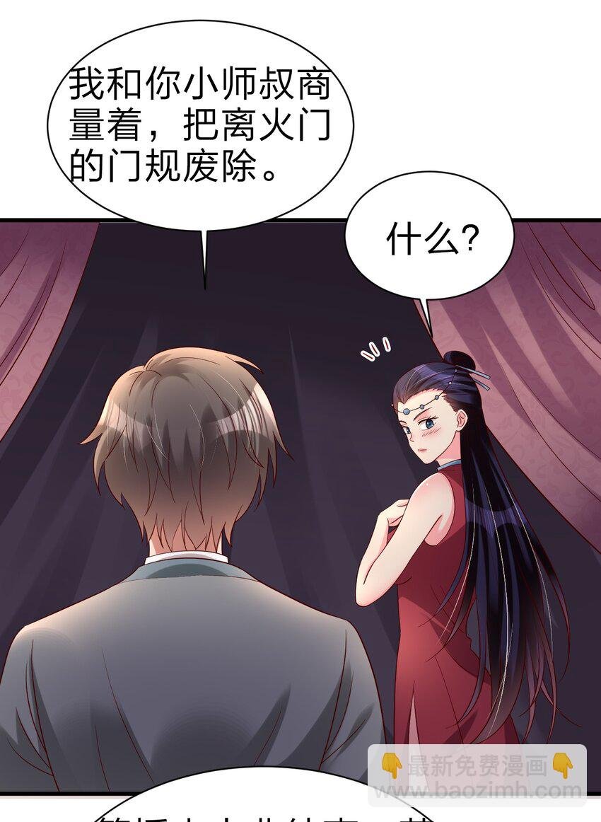 161 废除离火门门规