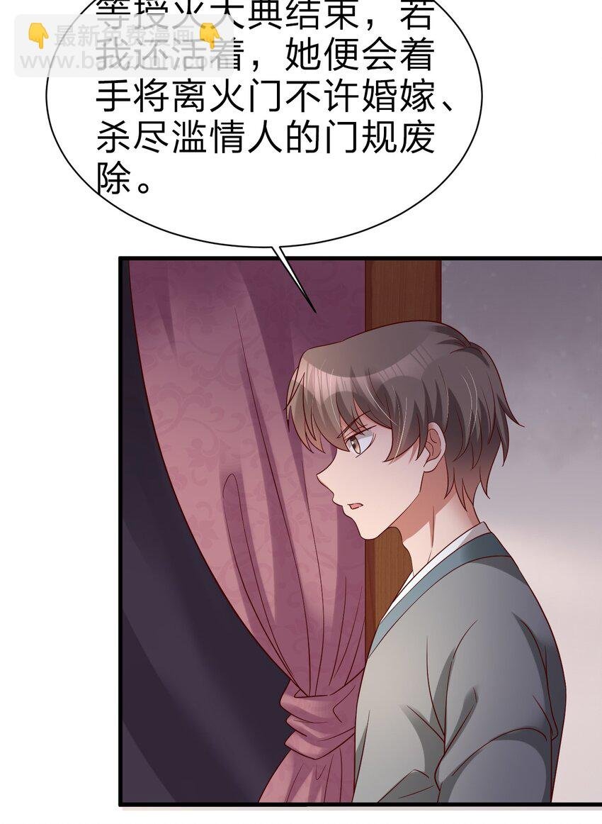 161 废除离火门门规
