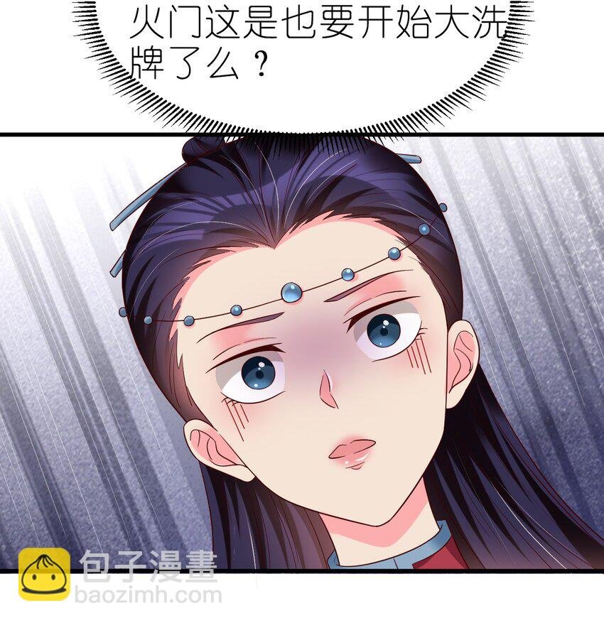 161 废除离火门门规