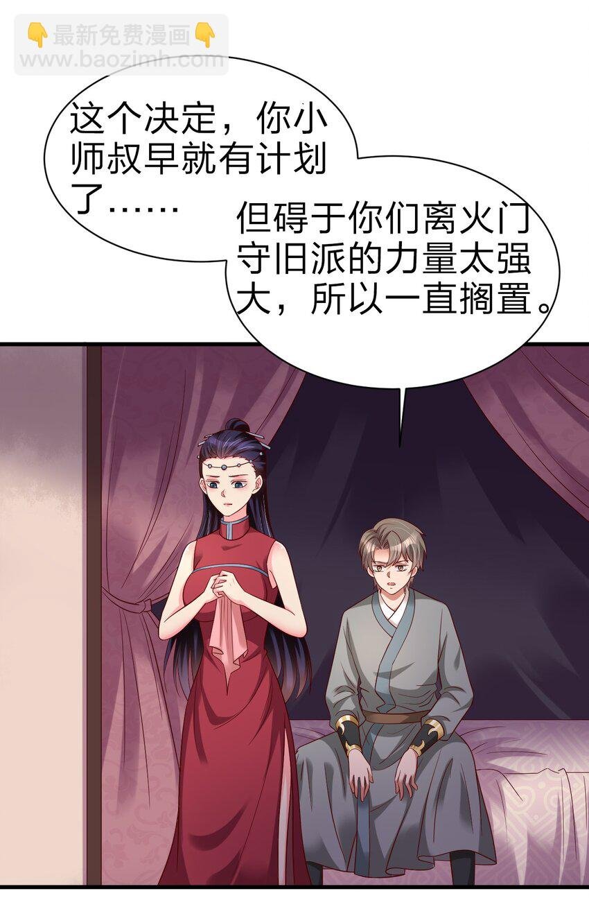 161 废除离火门门规