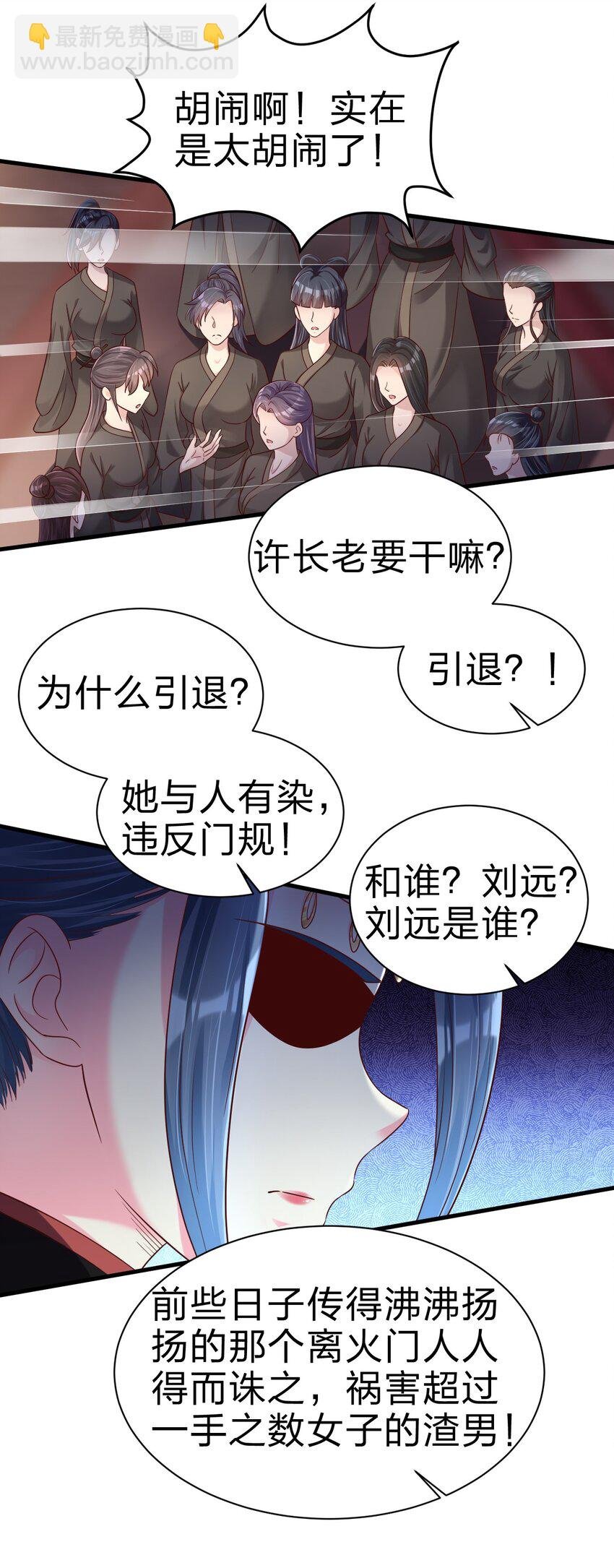 162 许屏决心退出离火门?!