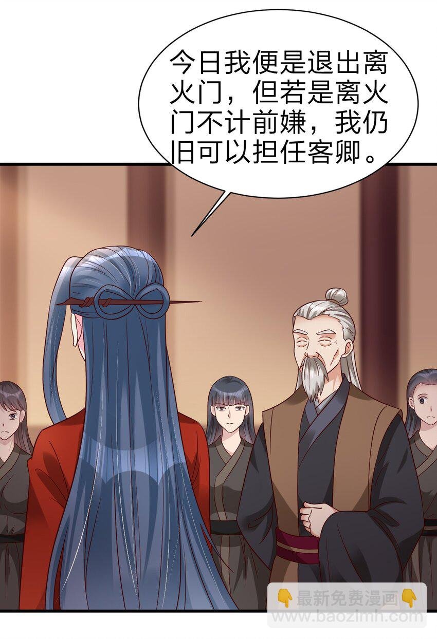 162 许屏决心退出离火门?!