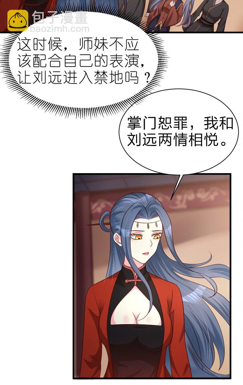 162 许屏决心退出离火门?!