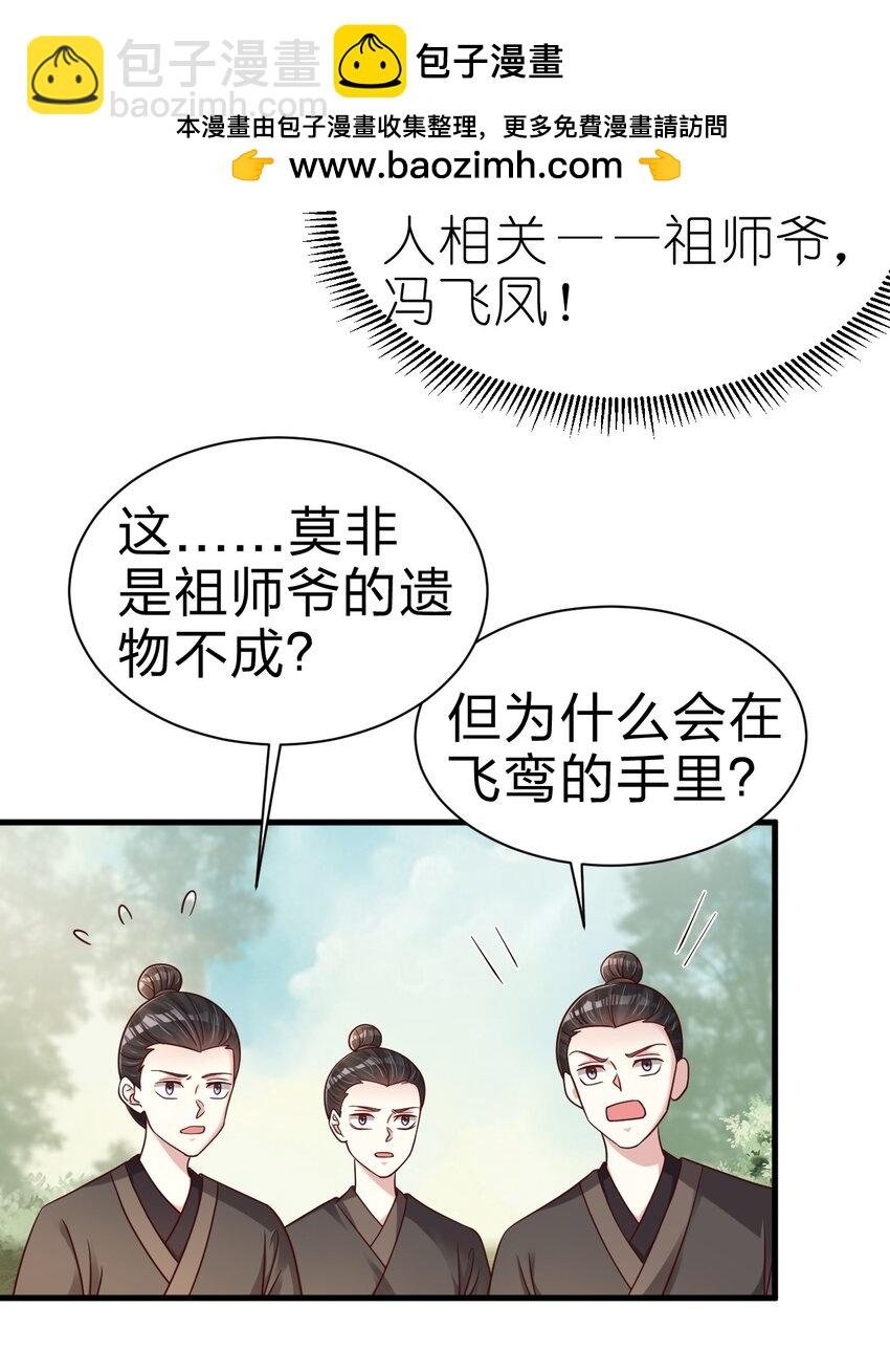 167 离火门祖师爷的女儿