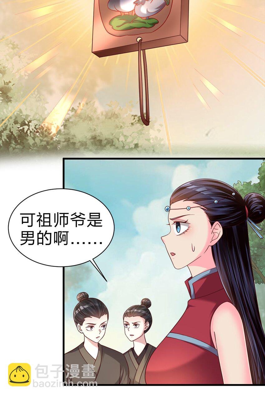 167 离火门祖师爷的女儿
