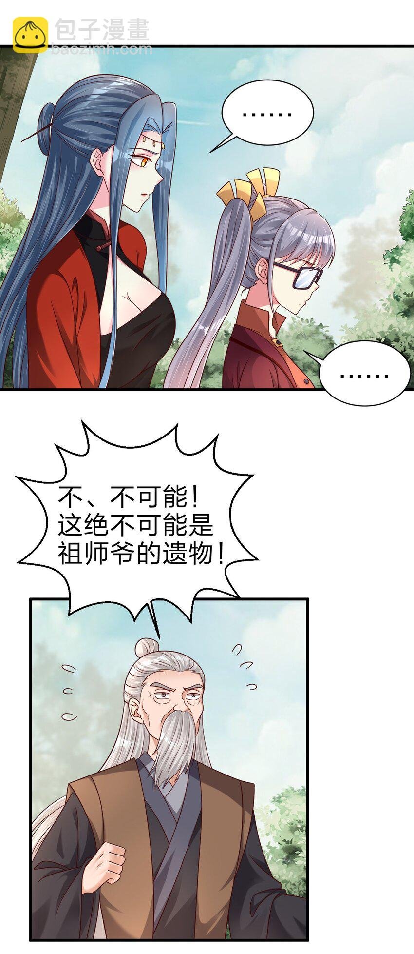 167 离火门祖师爷的女儿
