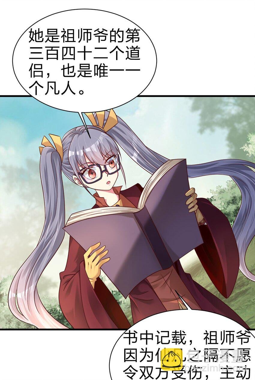 167 离火门祖师爷的女儿